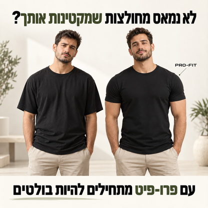 החולצה המחטבת מבית פרופיט במתנה