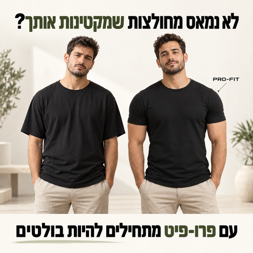 החולצה המחטבת מבית פרופיט במתנה